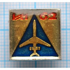 Значок Самолет ИЛ-62
