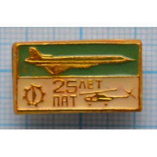 Значок 25 лет ПАТ Приморский авиационный техникум, Зелено-белая эмаль