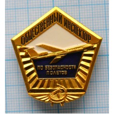 Нагрудный знак Общественный инспектор по безопасности полетов, ММД