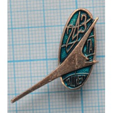 Значок 243 ГА Ташкент, Авиаремонтный Завод Гражданской авиации