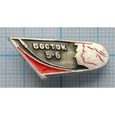 Значок Восток-5 Восток-6. СССР