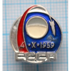 Значок Луна, Ракета, 04.10.1959