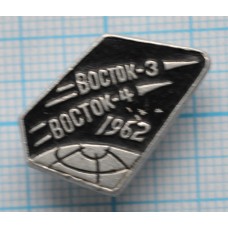 Значок Восток 3 Восток-4, 1962