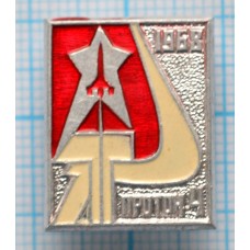 Значок Протон 4, 1968 