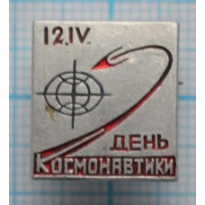 12 Апреля День космонавтики