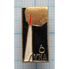Значок Луна-6 СССР