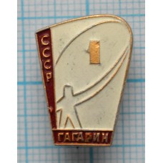Значок Космос, Гагарин, Первый