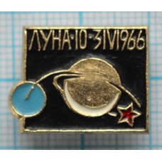 Значок Луна-10, 31.06.1966