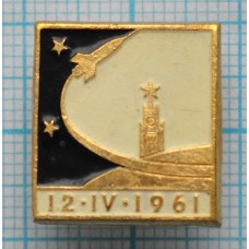 Значок Кремль, ракета, 12,04.1961