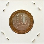 10 рублей 2003 СПМД 