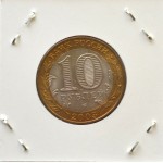 10 рублей 2003 СПМД 