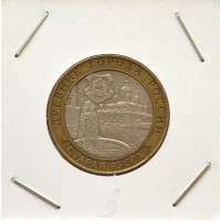 10 рублей 2002 СПМД "Старая Русса (Древние города России)"