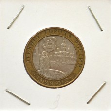 10 рублей 2002 СПМД "Старая Русса (Древние города России)"