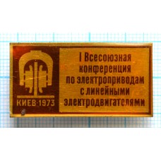 Знак Всесоюзная конференция по электроприводам с линейными электродвигателями Киев 1973, Тяжелый, Заколка