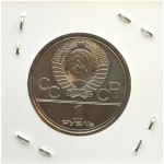 Набор СССР Комплект монет 1 Рубль Олимпиада 80, Uncirculated (Улучшенный), без обращения