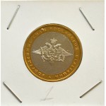 Набор монет 10 рублей 2002 г. Министерства