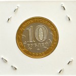 Набор монет 10 рублей 2002 г. Министерства