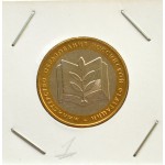 Набор монет 10 рублей 2002 г. Министерства
