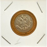 Набор монет 10 рублей 2002 г. Министерства