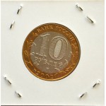 Набор монет 10 рублей 2002 г. Министерства