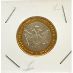 Набор монет 10 рублей 2002 г. Министерства