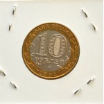Набор монет 10 рублей 2002 г. Министерства
