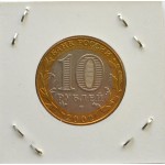 Набор монет 10 рублей 2002 г. Министерства