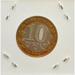 Набор монет 10 рублей 2002 г. Министерства