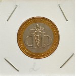 Набор монет 10 рублей 2002 г. Министерства