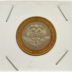 Набор монет 10 рублей 2002 г. Министерства