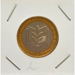 Набор монет 10 рублей 2002 г. Министерства