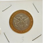 Набор монет 10 рублей 2002 г. Министерства