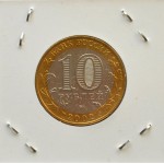 Набор монет 10 рублей 2002 г. Министерства