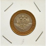 Набор монет 10 рублей 2002 г. Министерства