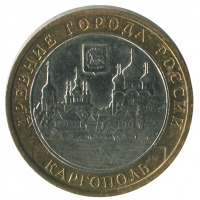 10 рублей 2006 ММД Каргополь (Древние города России), , XF
