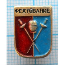 Значок Фехтование