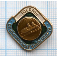 Серия "Олимпийские виды спорта" - Бобслей