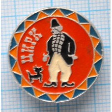 Значок Цирк, Клоун с собачкой