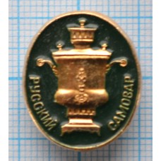 Значок Русский Самовар