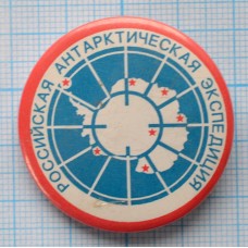 Значок Советская антарктическая экспедиция