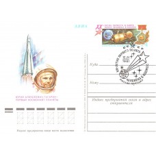  Почтовая карточка СССР, 1981 год, ОМ СГ Москва-почтамт, 20-летие первого полета человека в космос