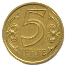 5 тенге 1997 Казахстан - 5 tenge 1997 Kazakhstan, из оборота