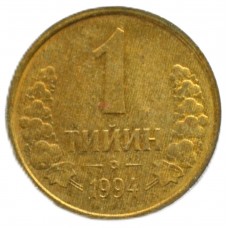 1 тийин 1994 Узбекистан - 1 tiyin 1994 Uzbekistan, из оборота