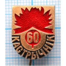 Значок 60 лет Октябрьской революции, Кастрычник