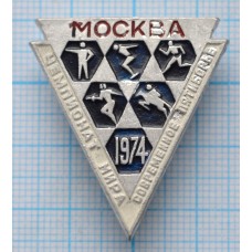 Серия "Чемпионат мира 1974" - Москва, Современное пятиборье