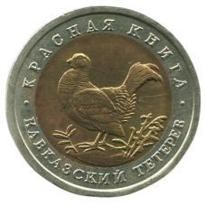 50 рублей 1993 ЛМД, Кавказский тетерев, XF