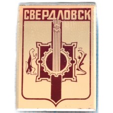 Серия "Разные" - Свердловск