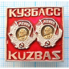 Значок Кузбасс, Орден Ленина