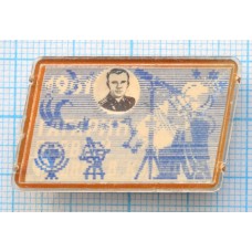 Значок Ю.А. Гагарин, 1961 год