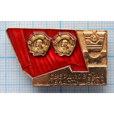 Значок Свердловская область 1970 год, Орден Ленина